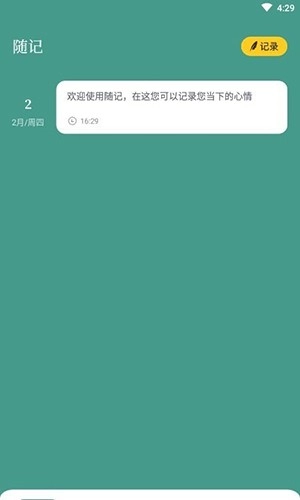 柿子小日记本安卓版图1