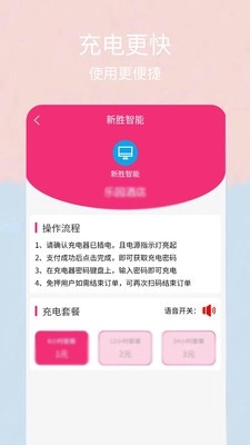 新胜智能免费版图1