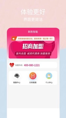 新胜智能免费版图2