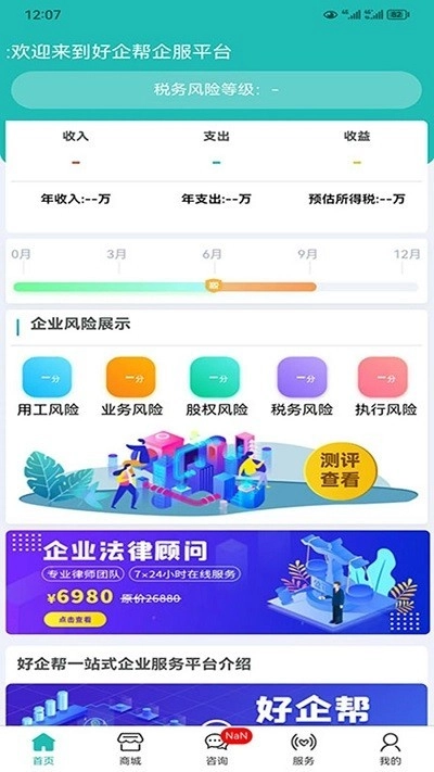 好企幫服務最新版