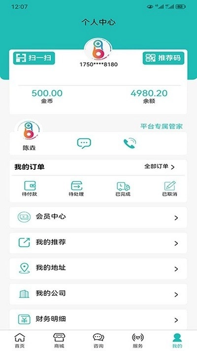 好企幫服務最新版