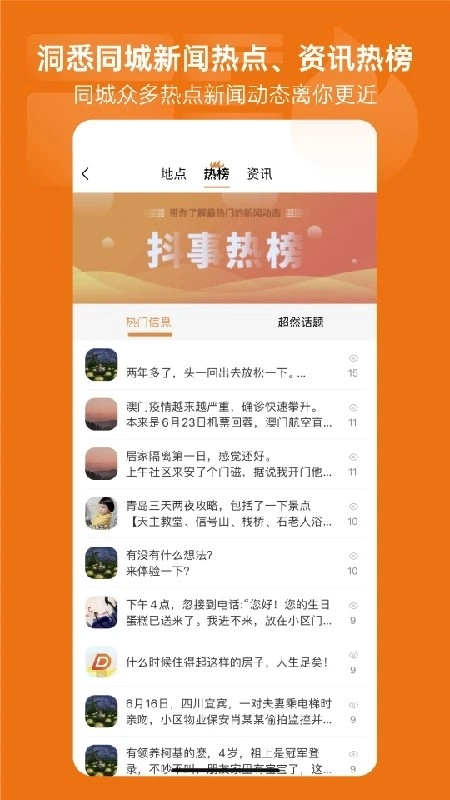 身边抖事手机正版图3