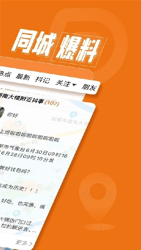 身边抖事手机正版图2