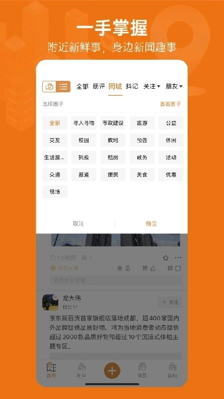 身边抖事手机正版图5