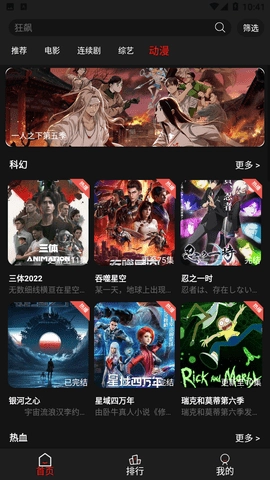 石头影院安卓免费版图2