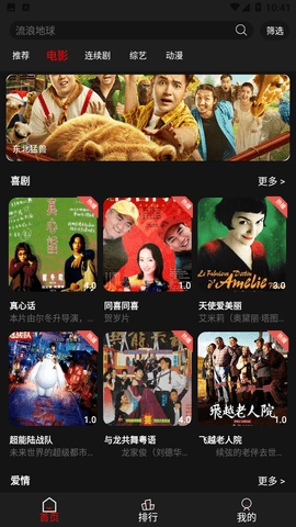 石头影院安卓免费版图1