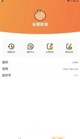 呆橙影视官方正版图3