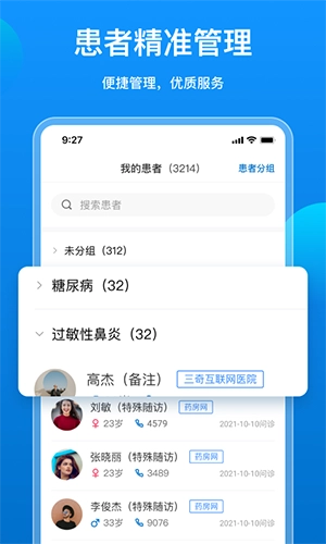 阿如拉云门诊官方版图2