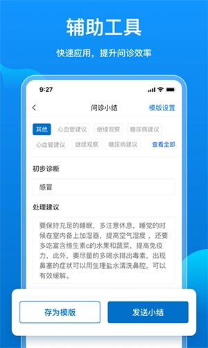 阿如拉云门诊官方版图3