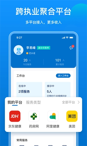 阿如拉云门诊官方版图4