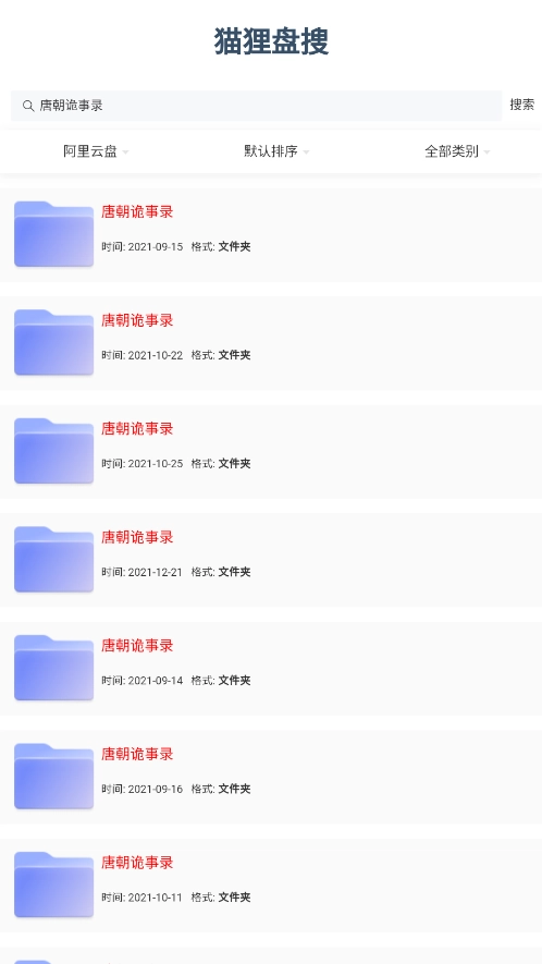 猫狸盘搜官方版图3