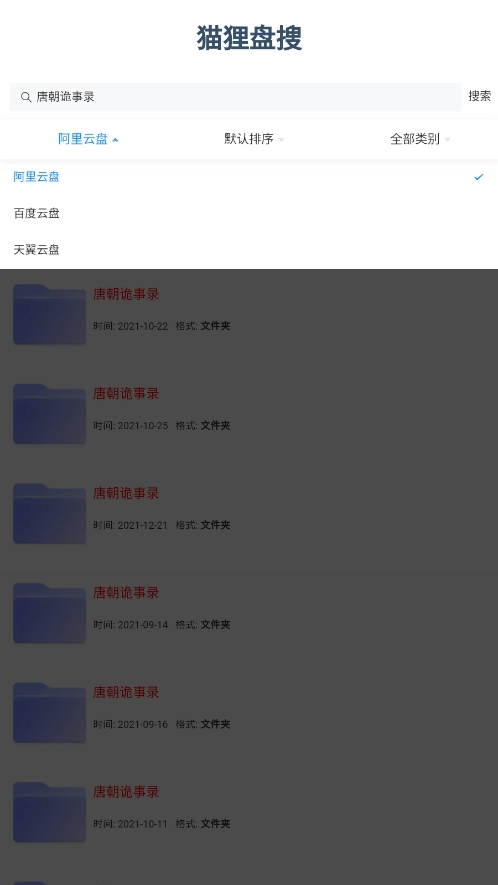 猫狸盘搜官方版图2