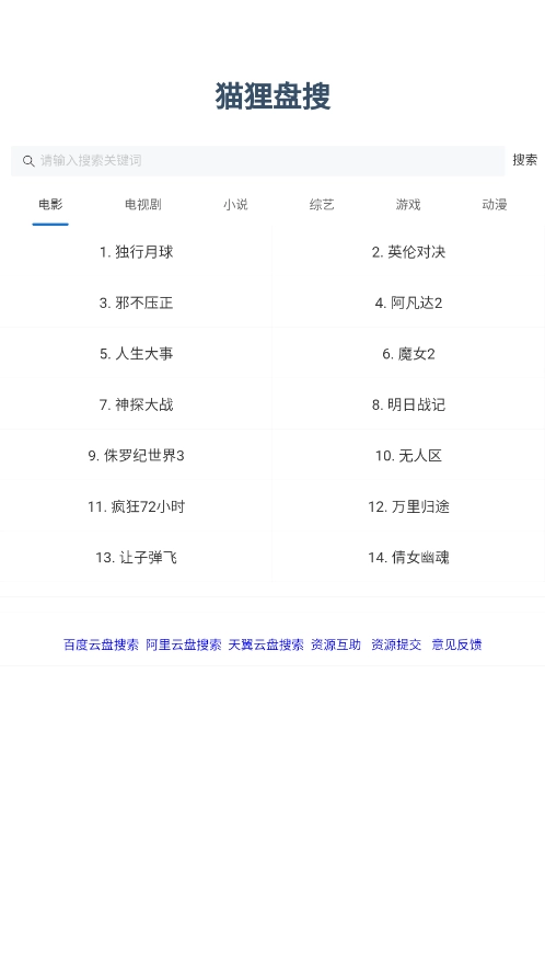 猫狸盘搜官方版图1