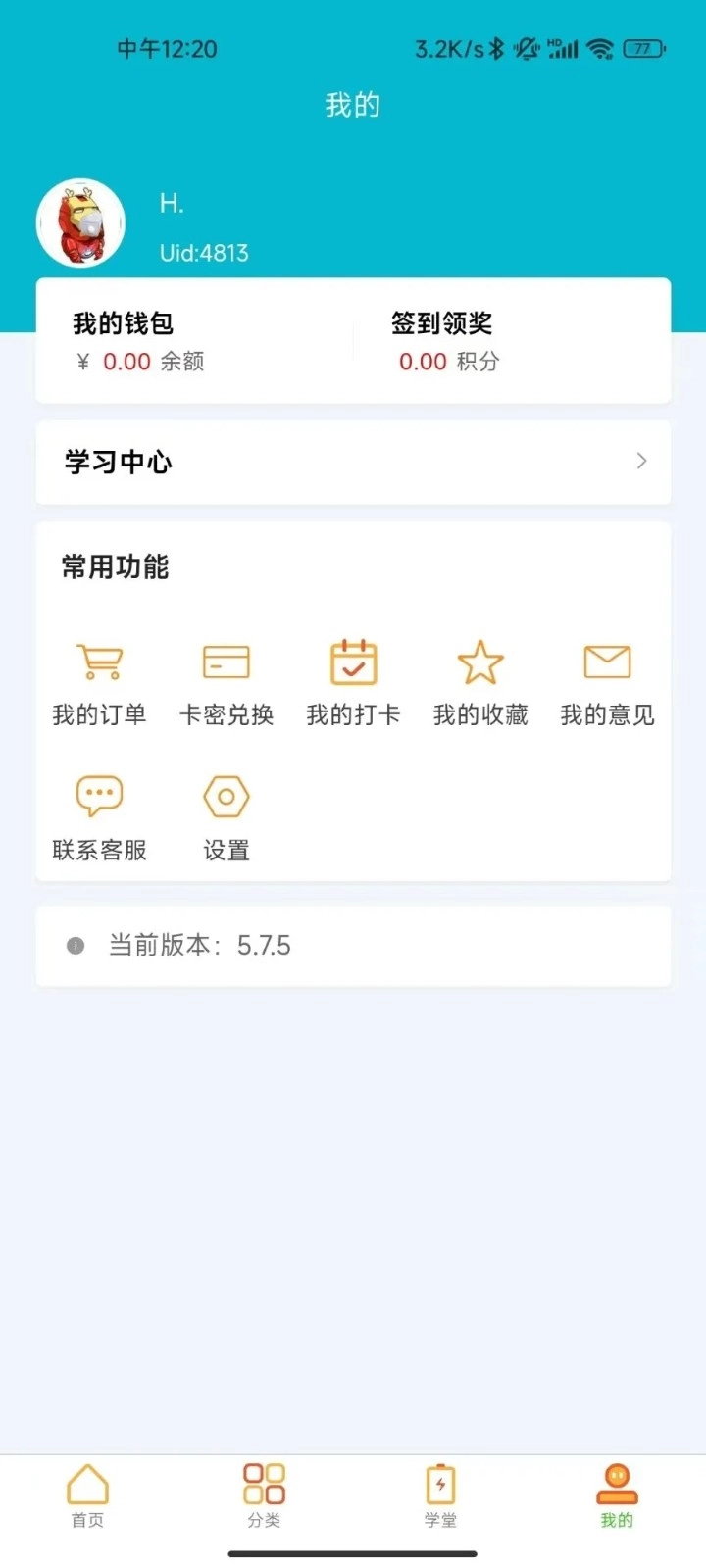 橙成程考研最新版图3