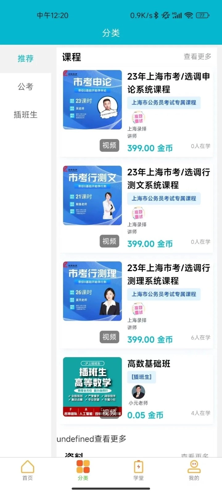 橙成程考研最新版图4