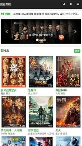 豌豆影视正版图1