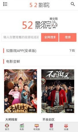 52影视免费版图3