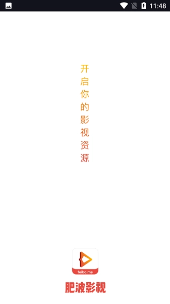 肥波影视2026正版图2