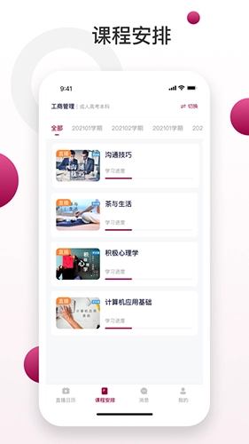 深大成教无广告版图4