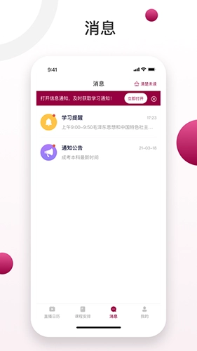 深大成教无广告版图2