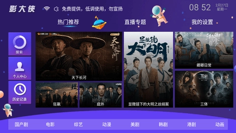 影大侠TV版图3