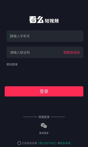 看么短视频手机版图1