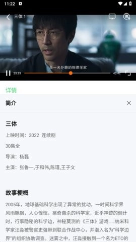 六神追剧官方版图1