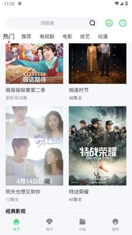 六神追剧官方版图3