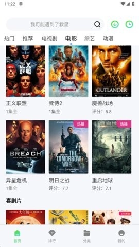 六神追剧官方版图2