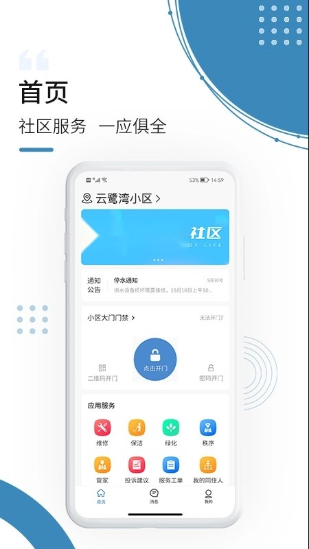 云鹭湾生活最新免费版图5