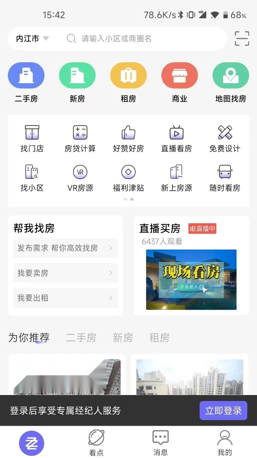 甜城找房手机免费版图4