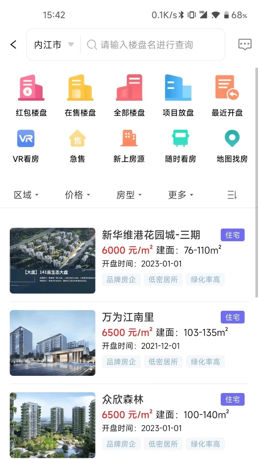 甜城找房手机免费版图2