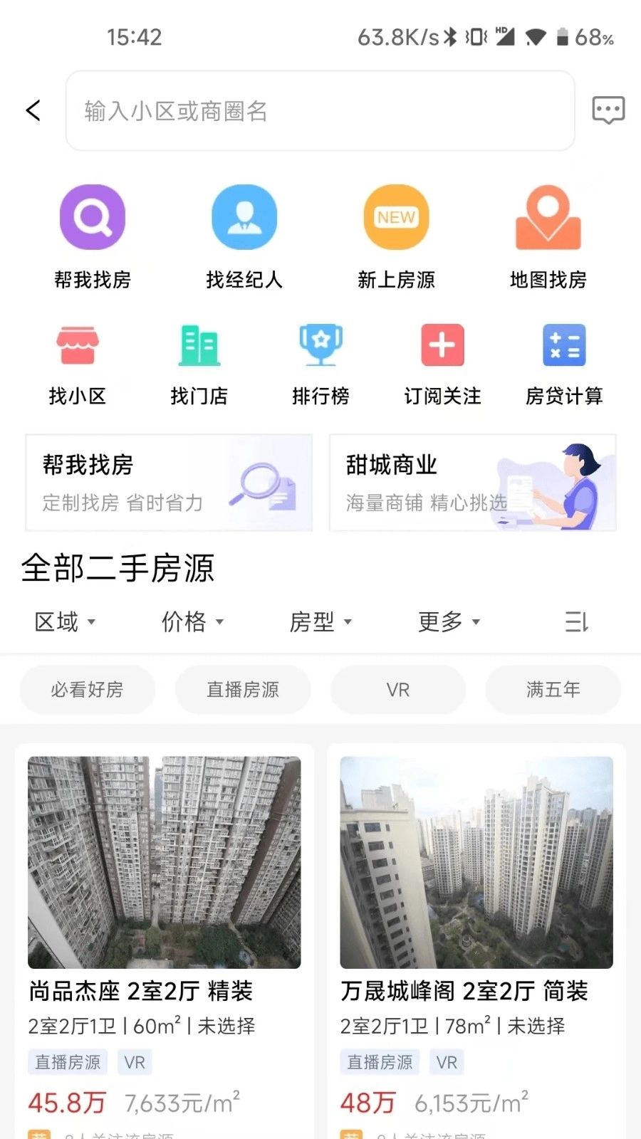 甜城找房手机免费版图3