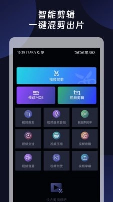 混剪视频官方最新版图1