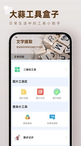大蒜工具盒子最新版图1