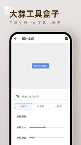 大蒜工具盒子最新版图4