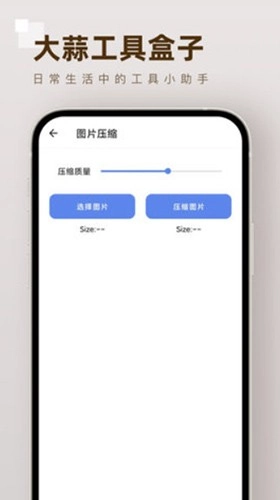 大蒜工具盒子最新版图2