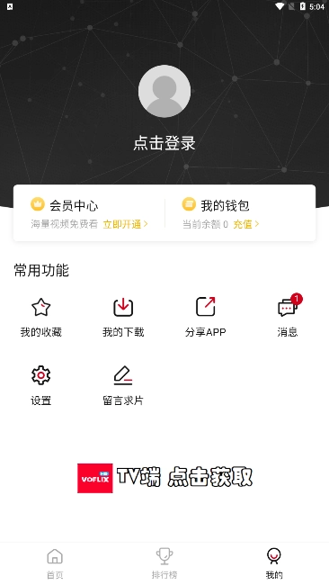 VOFLIX追剧软件免费版图1