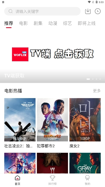VOFLIX追剧软件免费版图3