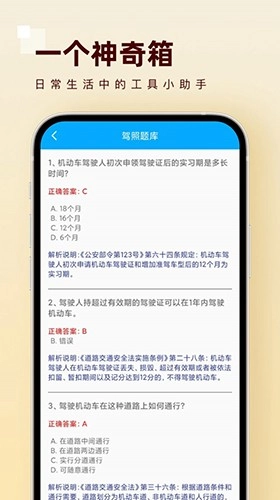 一个神奇箱安卓免费版图1