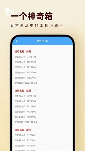 一个神奇箱安卓免费版图2