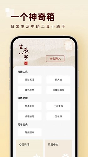 一个神奇箱安卓免费版图3