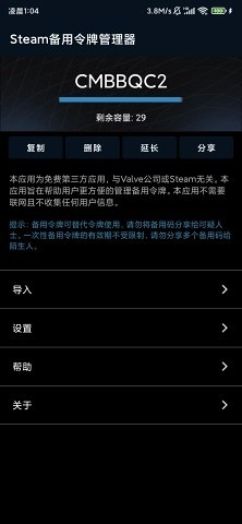Steam备用令牌管理器通用版图1