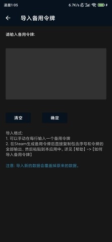 Steam备用令牌管理器通用版图2