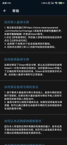 Steam备用令牌管理器通用版图4