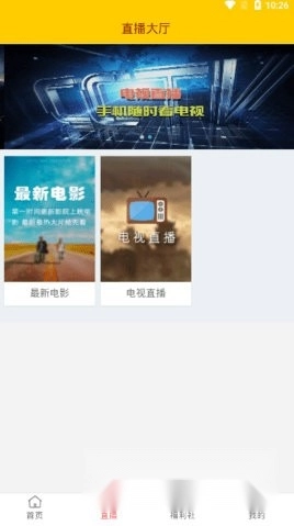 光影视界安卓免费版图1