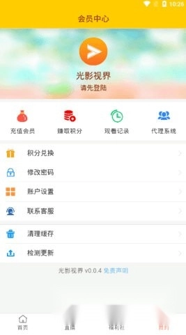 光影视界安卓免费版图2