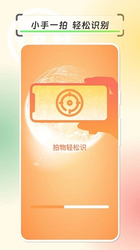 拍物轻松识免费版图4