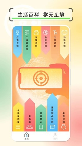拍物轻松识免费版图3