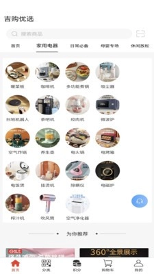 吉购优选手机最新版图3